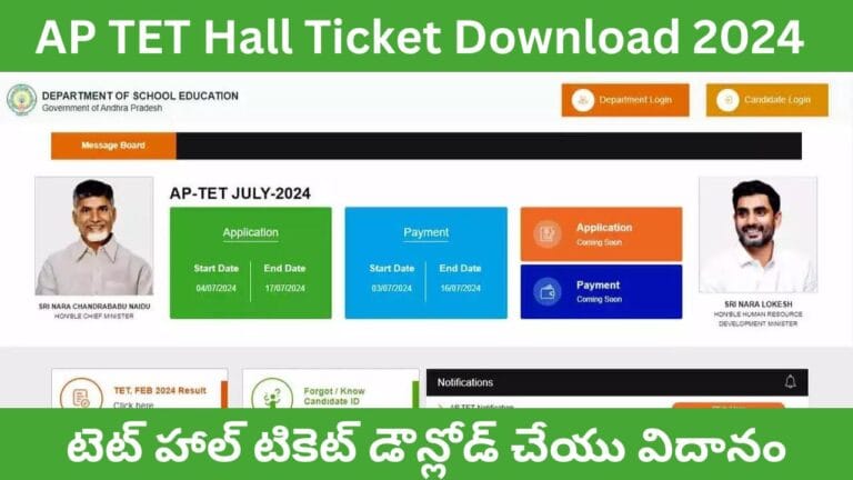 AP TET Hall Ticket Download 2024