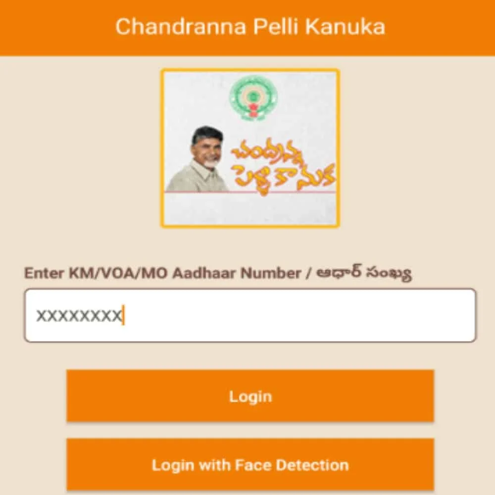 How to Apply for Chandranna Pelli Kanuka