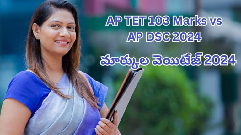 AP TET 103 Marks vs AP DSC 2024