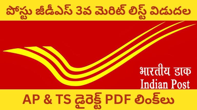 India Post GDS 3rd Merit List