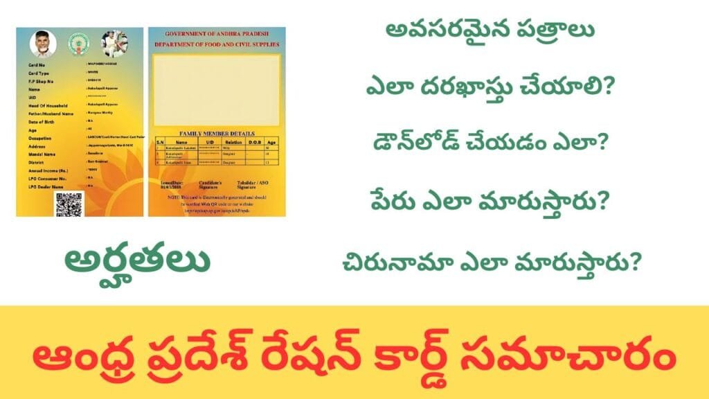Ration Card 2024 Andhra Pradesh