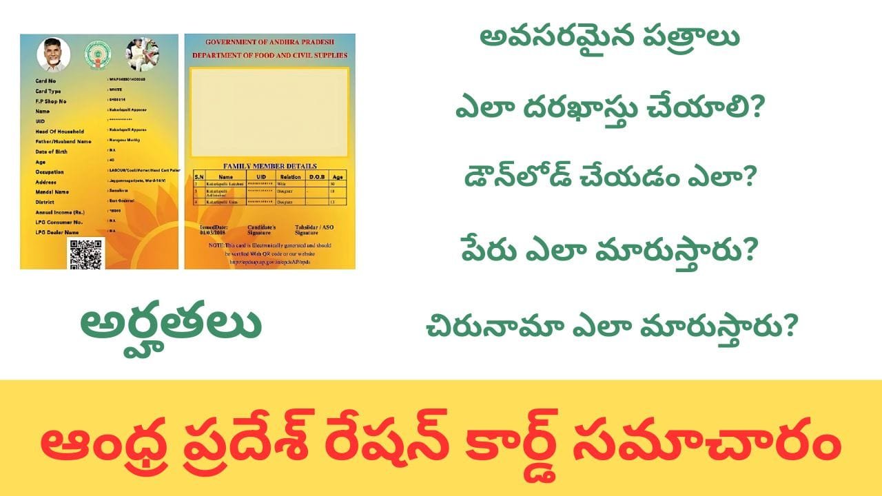 Ration Card 2024 Andhra Pradesh
