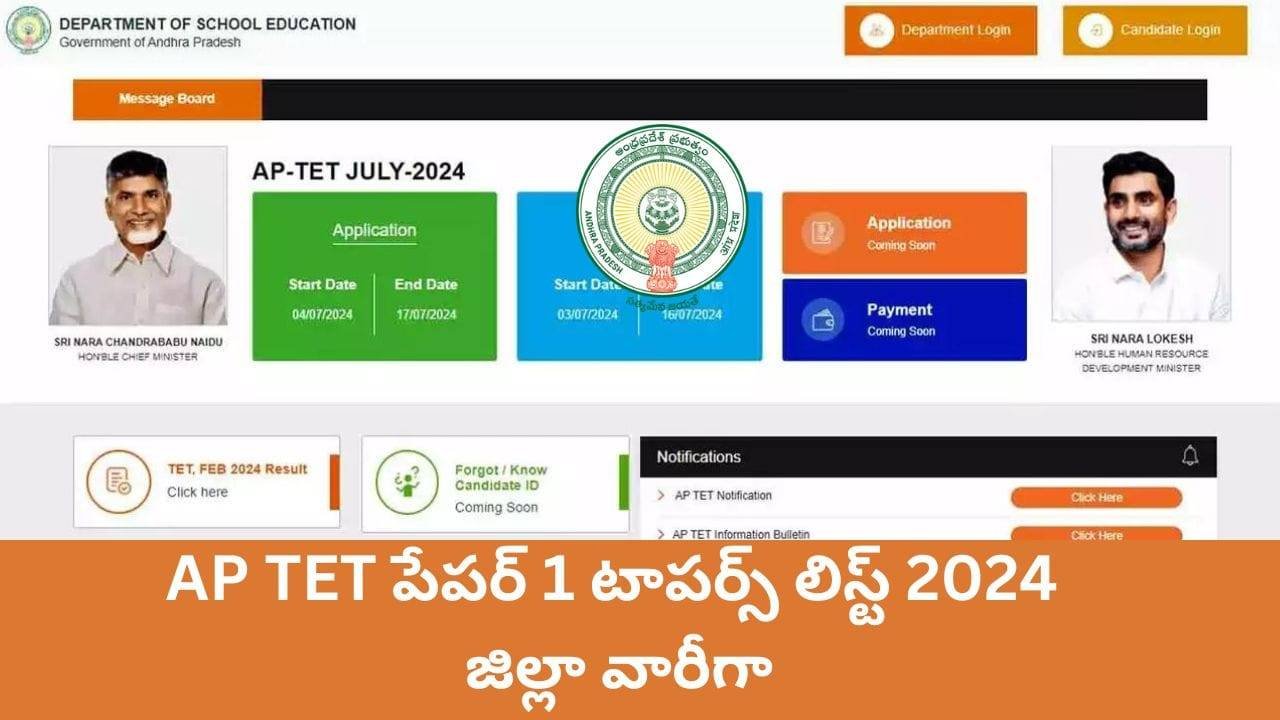 AP TET Paper 1 Toppers List 2024 District-Wise