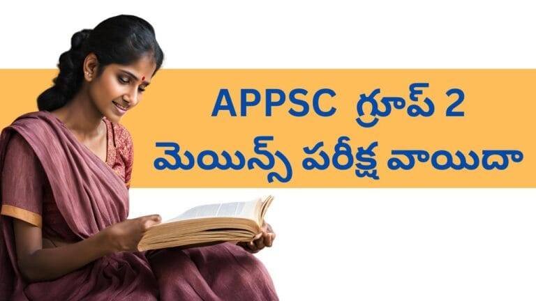APPSC Group 2 Mains Exam Postponed