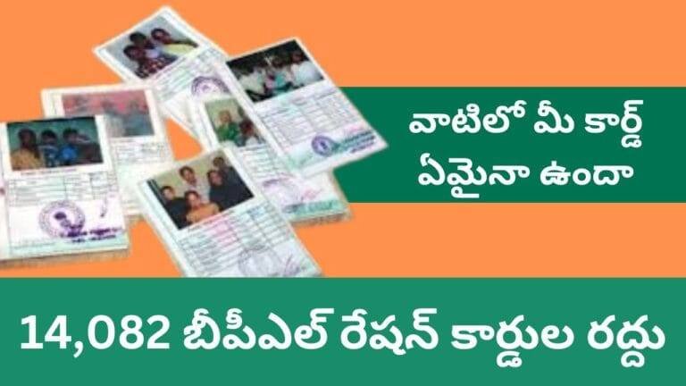 BPL Ration Cards Cancellation 2024