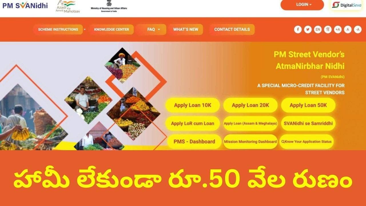 PM Svanidhi Scheme
