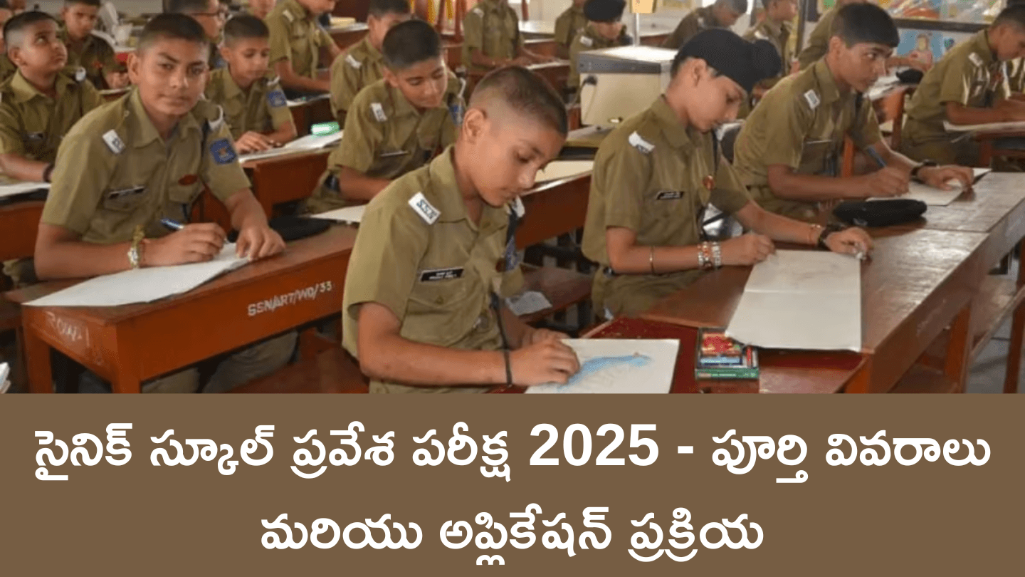 Sainik School Entrance Exam 2025