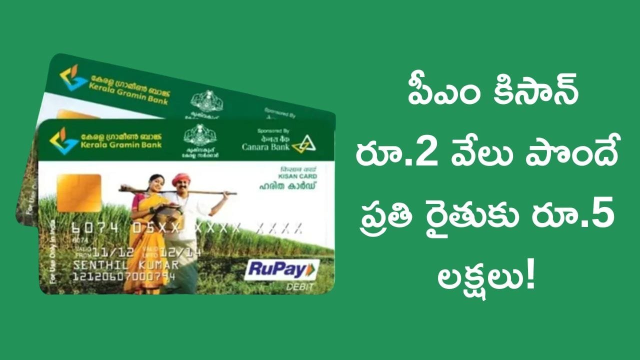Kisan Credit Card