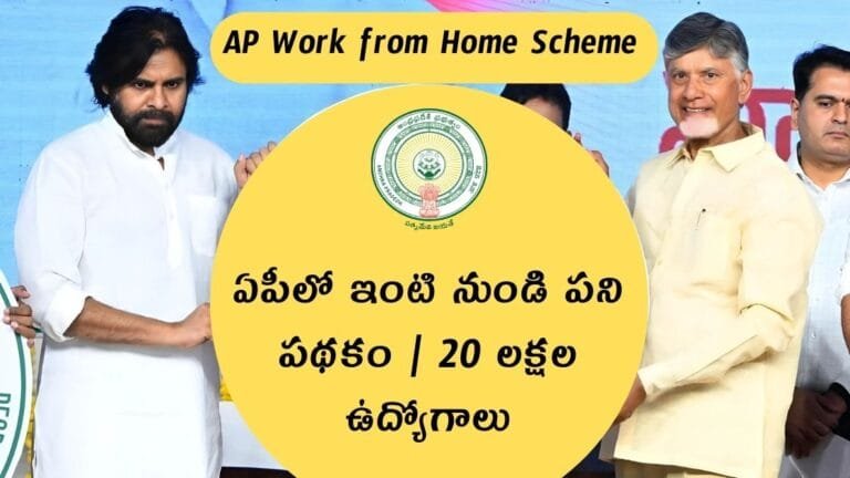 AP Work from Home Scheme 2025