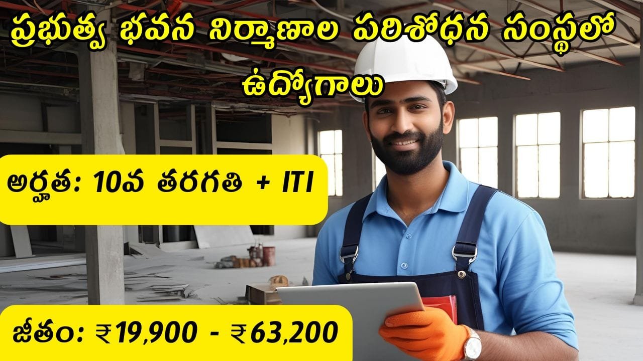 CSIR CBRI Recruitment 2025