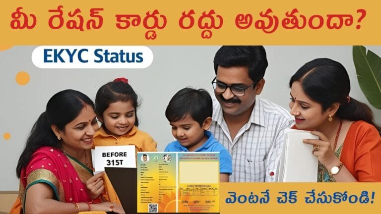 Ration Card Ekyc Status Check Online