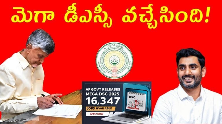AP Govt Releases Mega DSC Notification 2025