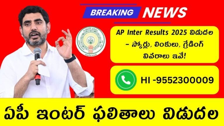 AP Inter Results 2025 Released Today