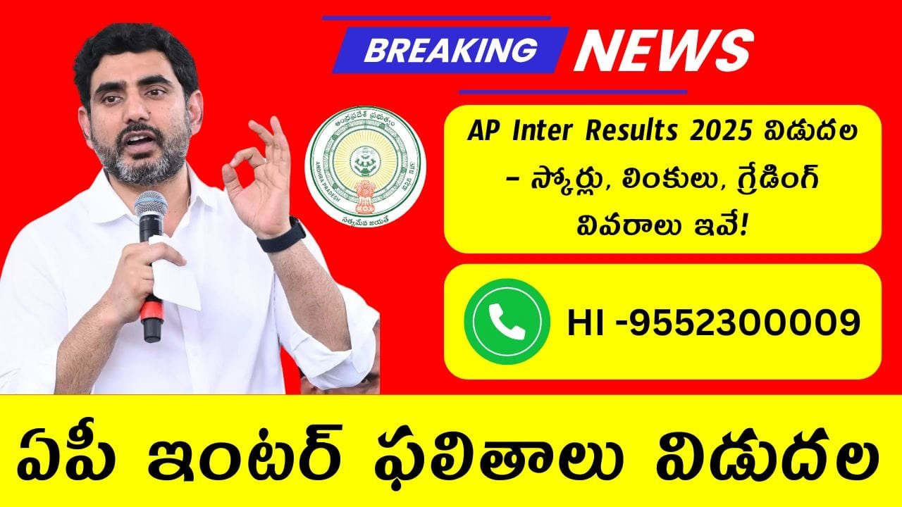 AP Inter Results 2025 Released Today