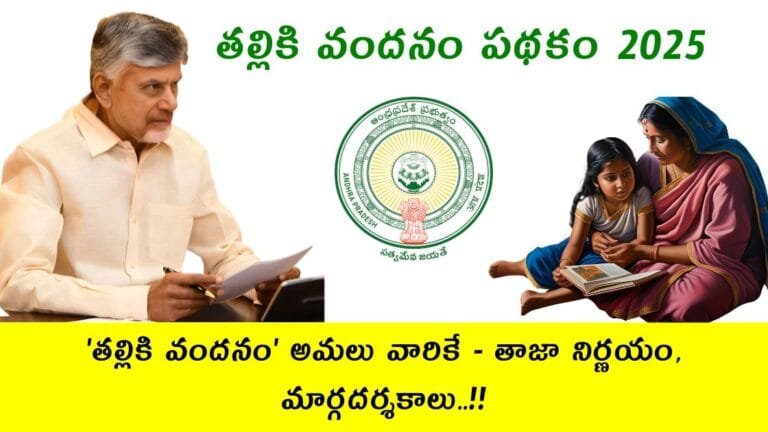 Thalliki Vandanam