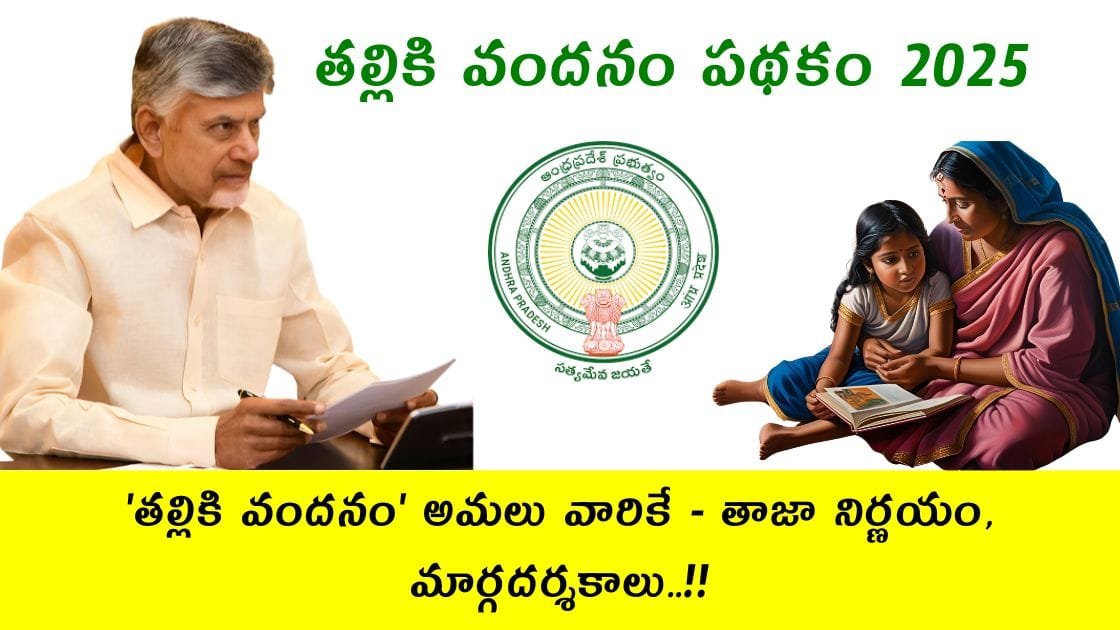 Thalliki Vandanam