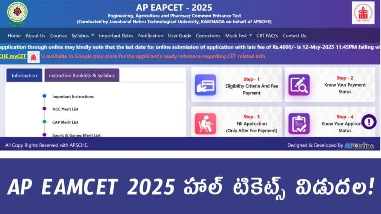 AP EAMCET 2025 Hall Ticket Download Link