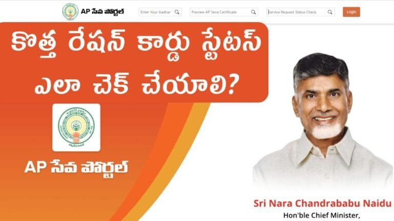AP New Ration Card Status Check Online 2025