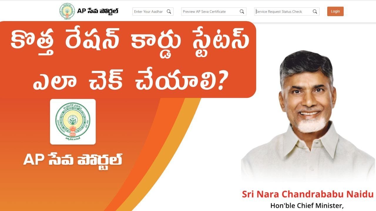 AP New Ration Card Status Check Online 2025
