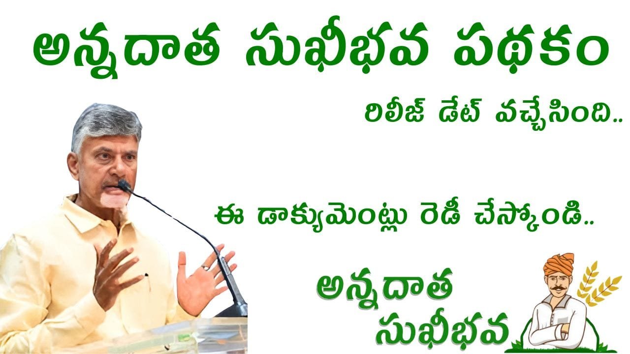Annadata Sukhibhava Release Date 2025