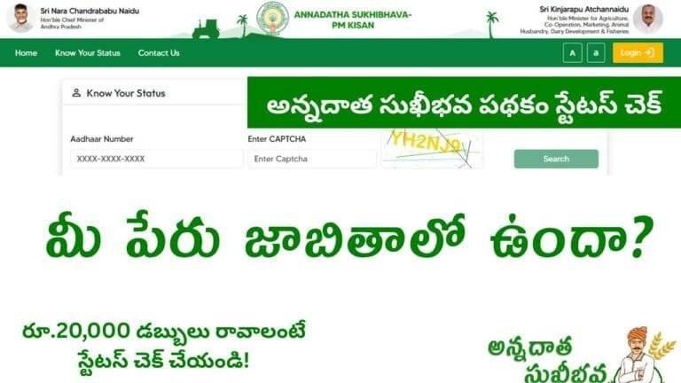 Annadata Sukhibhava Status Check 2025
