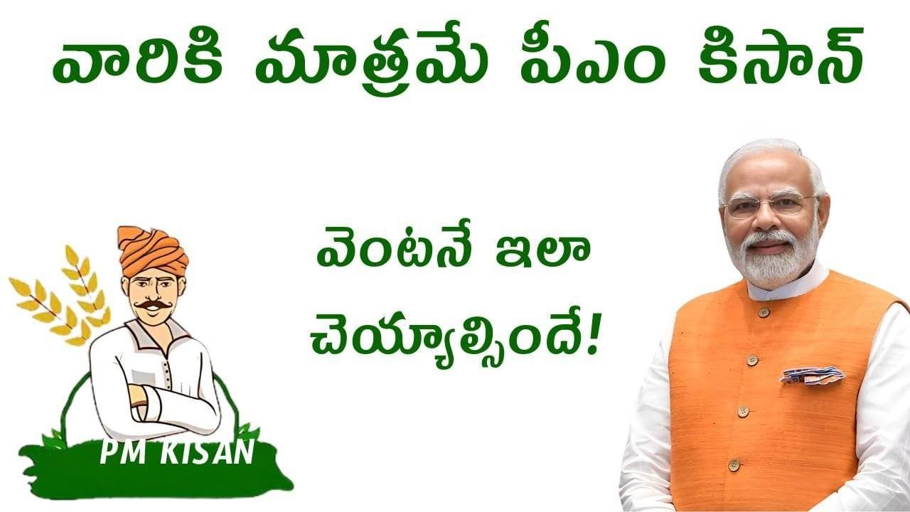 Pm Kisan Unique ID Card June Payment Update