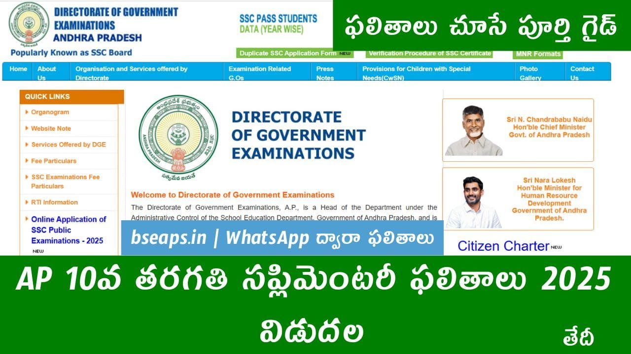 AP 10th Supplementary Results 2025