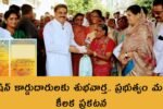 Good News for Ration Card Holders