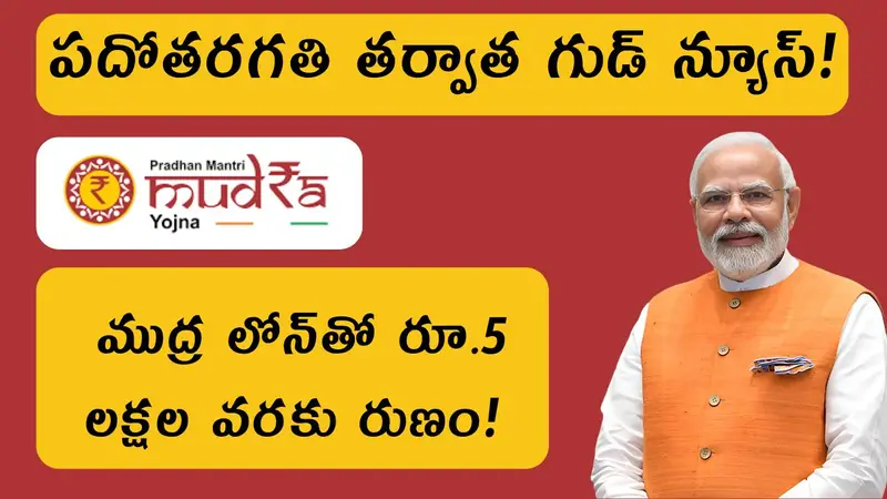 Mudra Loan Benefits 2025