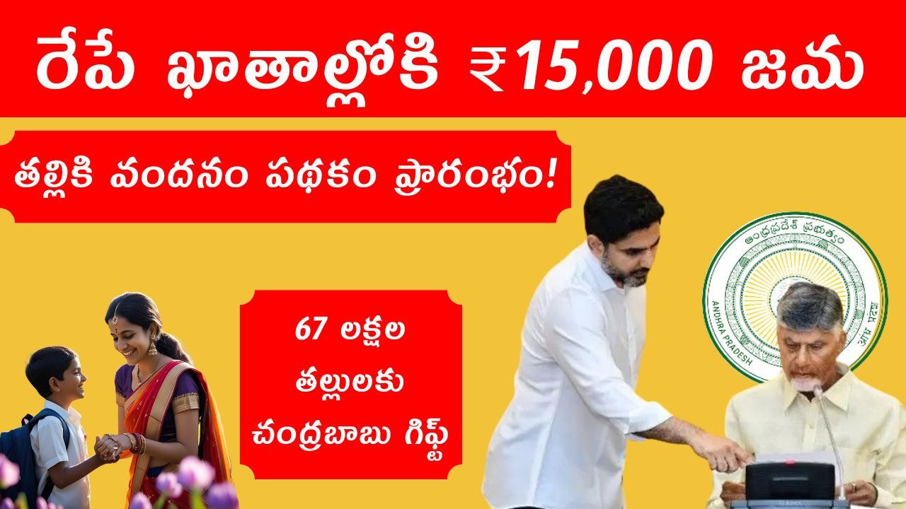 Thalliki Vandanam Scheme 2025 Payments