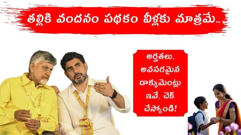 Thalliki Vandanam Scheme Details 2025